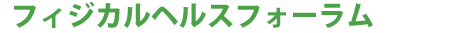 �t�B�W�J���w���X�t�H�[����